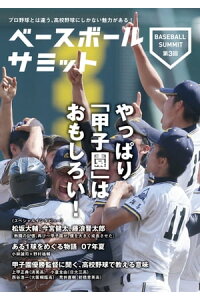 楽天kobo電子書籍ストア ベースボールサミット第3回 やっぱり 甲子園 はおもしろい 楽天kobo電子書籍ストア ベースボールサミット第3回 やっぱり 甲子園 はおもしろい